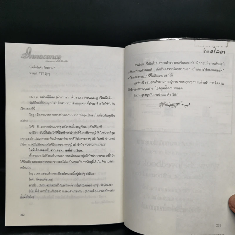 นิยายวาย เป็นนายเท่านั้นที่ฉันจะรัก - อไลอา รูปที่ 7