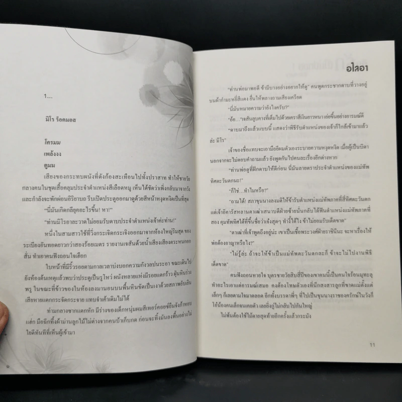 นิยายวาย ศึกรักนี้ไม่มีถอย! Eternity - อไลอา รูปที่ 7