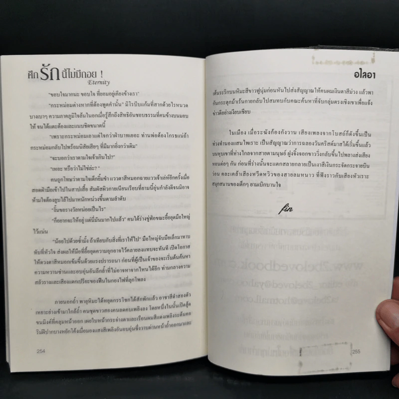 นิยายวาย ศึกรักนี้ไม่มีถอย! Eternity - อไลอา รูปที่ 8