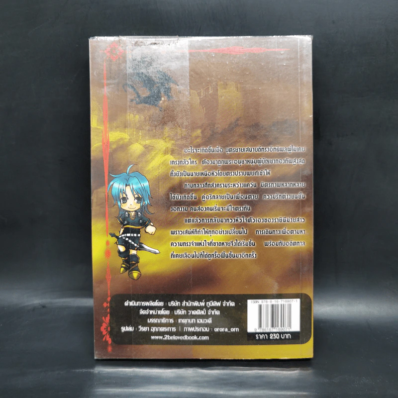 นิยายวาย ศึกรักนี้ไม่มีถอย! Eternity - อไลอา รูปที่ 2