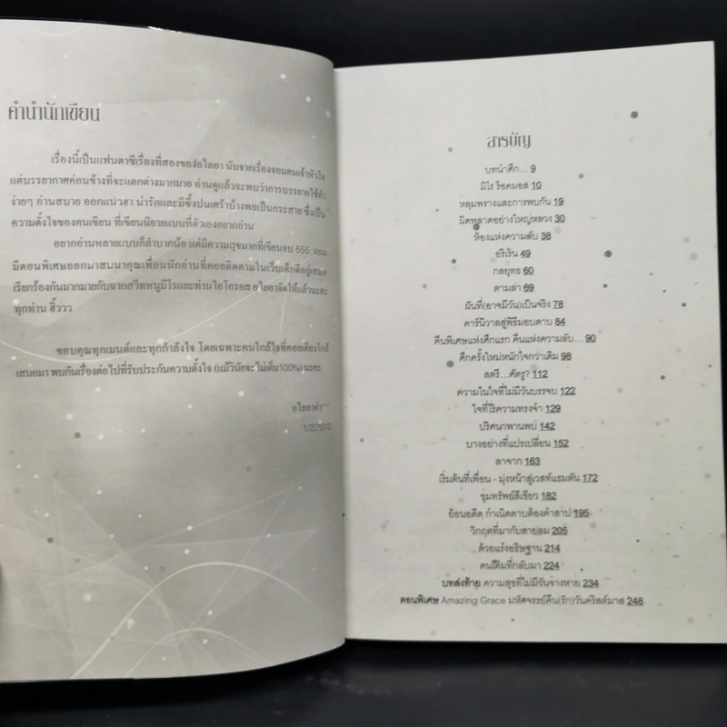 นิยายวาย ศึกรักนี้ไม่มีถอย! Eternity - อไลอา รูปที่ 6