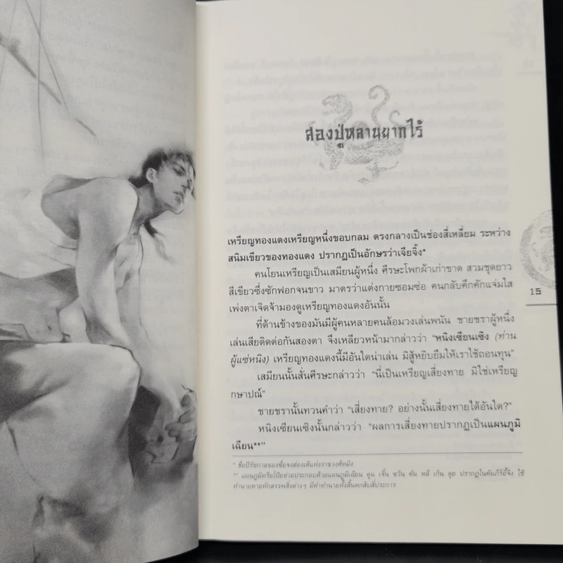 ชุดมหากาพย์ ภูผามหานที ตอน ปาฏิหาริย์แห่งผู้กล้า 8 เล่มจบ - น.นพรัตน์ รูปที่ 5