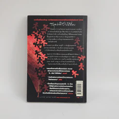 สมุดปกดำกับใบไม้สีแดง - วินทร์ เลียววาริณ รูปที่ 4