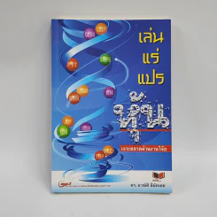 เล่นแร่แปรหุ้น เจาะตลาดผ่านงานวิจัย - ดร.อาณัติ ลีมัคเดช รูปที่ 1