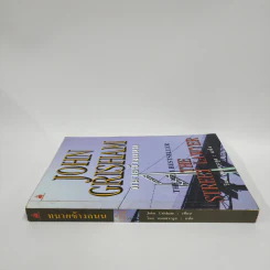 ทนายข้างถนน - John Grisham รูปที่ 2