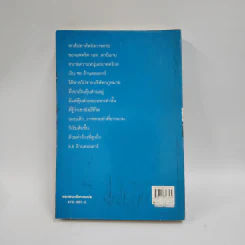 เงาล่ามรณะ The Partner - John Grisham รูปที่ 3