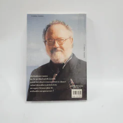 เหี้ยมไม่เงียบ The Silence of the Lambs - Thomas Harris, สุวิทย์ ขาวปลอด รูปที่ 3