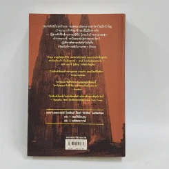 สมบัตินักบุญ Map of Bones - James Rollins รูปที่ 5
