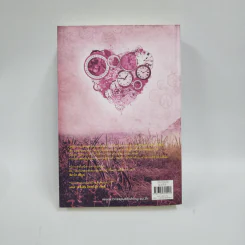 ความรักของนักท่องเวลา: The Time Traveler's Wife - ออดรีย์ นิฟเฟเนกเกอร์ รูปที่ 3