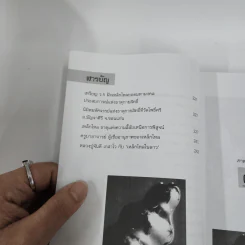 เหล็กไหลมีจริง - แดง เก้าแสน และคณะ รูปที่ 4