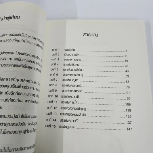 พรอันสูงสุด The Ultimate Gift - จิม สโตวอลล์, Sihm รูปที่ 3