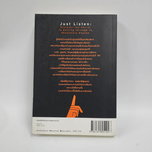เงียบให้ถูกจังหวะ คนชนะไม่พูดมาก - Mark Goulston (มาร์ก กูลสตัน) รูปที่ 5