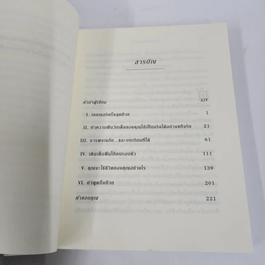 The Last Lecture เดอะลาสต์เลกเชอร์ - แรนดี เพาช์ รูปที่ 3