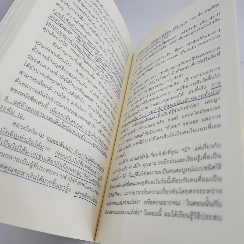 ถอดรหัสลับสมองเงินล้าน - T.Harv Eker (ที ฮาร์ฟ เอคเคอร์) รูปที่ 5