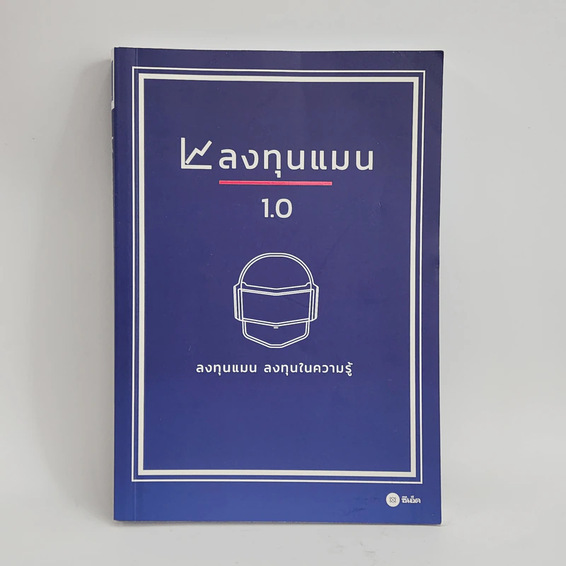 ลงทุนแมน 1.0 - ลงทุนแมน รูปที่ 1