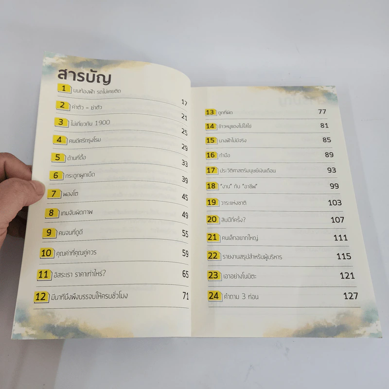 งานไม่ประจำ 2 อิสระเราราคาเท่าไหร่? - วิสูตร แสงอรุณเลิศ รูปที่ 3