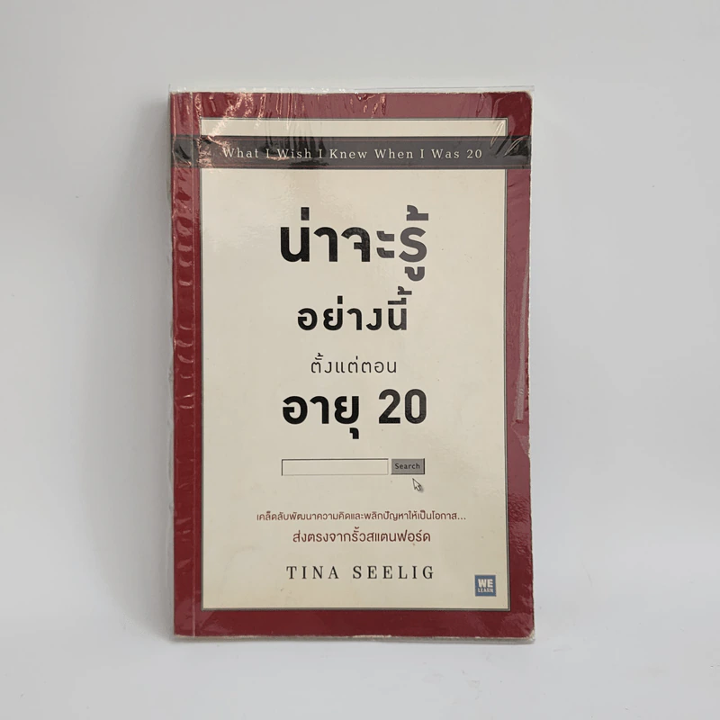 น่าจะรู้อย่างนี้ตั้งแต่ตอนอายุ 20 - Tina Seelig รูปที่ 1