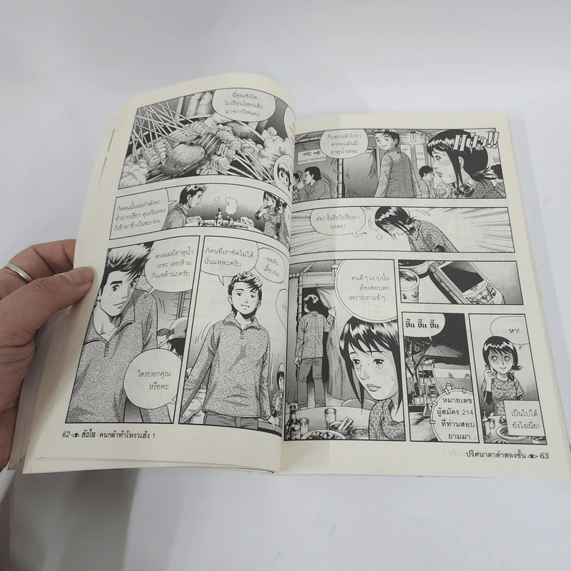 ซังโด คนกล้าท้าโหงวเฮ้ง เล่ม 1 รูปที่ 3