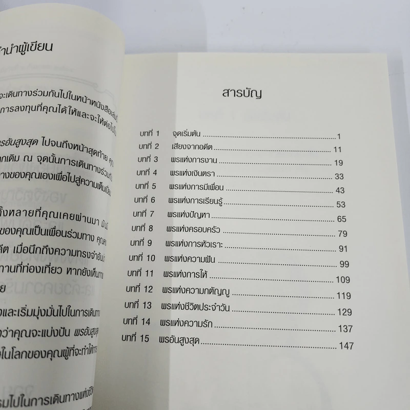 พรอันสูงสุด The Ultimate Gift - จิม สโตวอลล์, Sihm รูปที่ 3