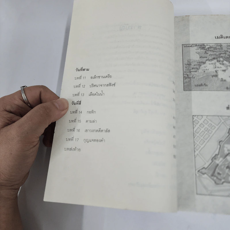 สมบัตินักบุญ Map of Bones - James Rollins รูปที่ 4