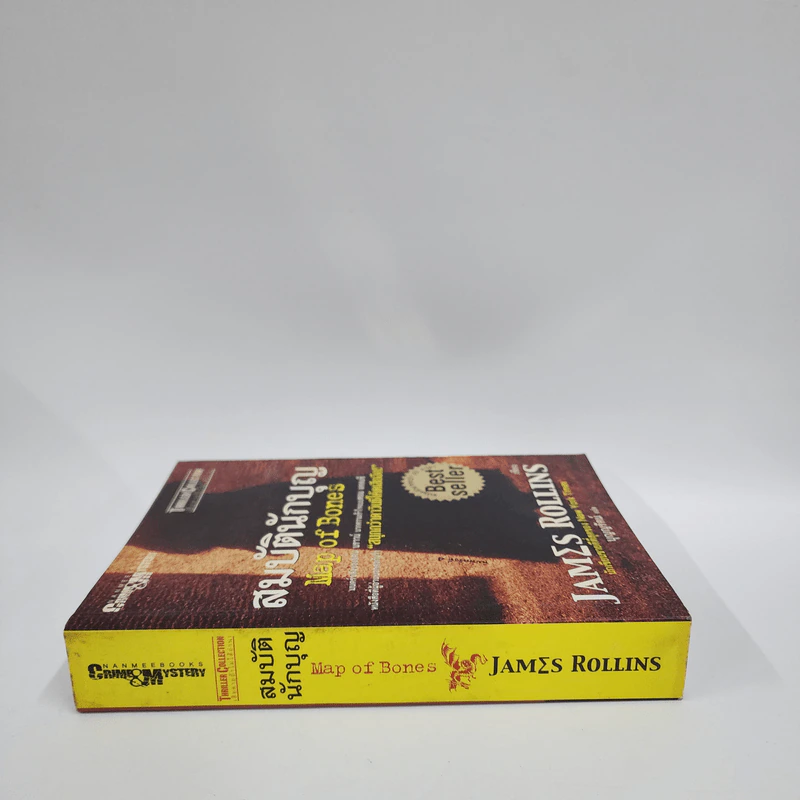 สมบัตินักบุญ Map of Bones - James Rollins รูปที่ 2