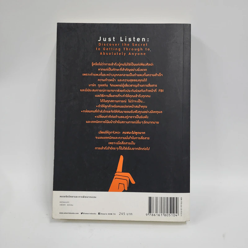 เงียบให้ถูกจังหวะ คนชนะไม่พูดมาก - Mark Goulston (มาร์ก กูลสตัน) รูปที่ 5