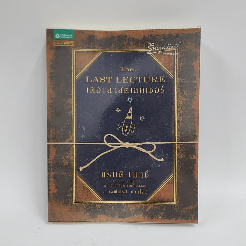 The Last Lecture เดอะลาสต์เลกเชอร์ - แรนดี เพาช์ รูปที่ 1