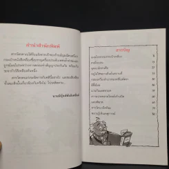 แผนโจรกรรม กระเป๋าเหลือง เล่มที่ 3 รูปที่ 6