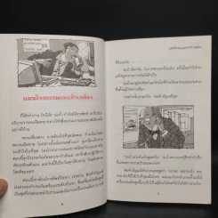 แผนโจรกรรม กระเป๋าเหลือง เล่มที่ 3 รูปที่ 7