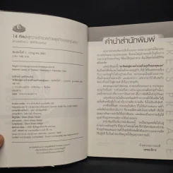 14 ศิลปะสู่ความร่ำรวยด้วยธุรกิจของคุณเอง - นงลักษณ์ สุทธิวัฒนพันธ์ รูปที่ 5