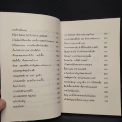 อสังหาพารวย - มัลลิกา มุนีพีระกุล รูปที่ 7