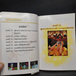 มิลินทปัญหา เล่ม 1-3 - 	เพลงดาบแม่น้ำร้อยสาย รูปที่ 7