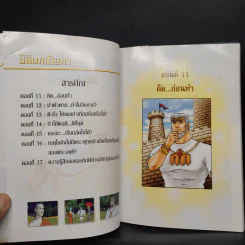 มิลินทปัญหา เล่ม 1-3 - 	เพลงดาบแม่น้ำร้อยสาย รูปที่ 6