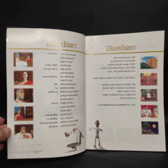มิลินทปัญหา เล่ม 1-3 - 	เพลงดาบแม่น้ำร้อยสาย รูปที่ 4