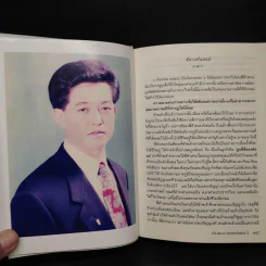 พี่ชายที่แสนดี หนังสืออนุสรณ์ นายห้างทอง ธรรมวัฒนะ Boxset รูปที่ 8