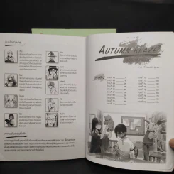 AUTUMN BLAZE เปลวสารท ภาค คำตอบและจุดจบ + ภาค ตัวแทนแห่งจันทรา รูปที่ 5