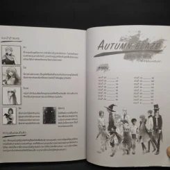 AUTUMN BLAZE เปลวสารท เล่ม 2 ภาค ตัวแทนแห่งจันทรา - หมอก รูปที่ 5