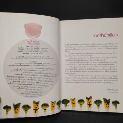 เมนูเด็กแรกเกิดก่อนถึงวัยเรียน Savvy Mommy Menu รูปที่ 5