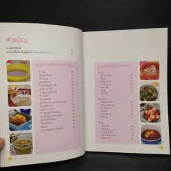 เมนูเด็กแรกเกิดก่อนถึงวัยเรียน Savvy Mommy Menu รูปที่ 6