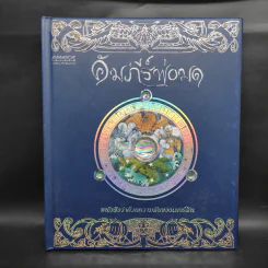 คัมภีร์พ่อมด ความลับของเมอร์ลิน รูปที่ 1