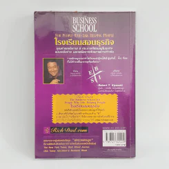 The Business School โรงเรียนสอนธุรกิจ - Robert T. Kiyosaki (โรเบิร์ต คิโยซากิ) รูปที่ 5