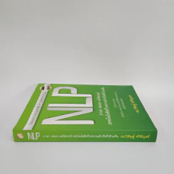NLP ภาษา สมอง มหัศจรรย์ เทคโนโลยีสร้างความสำเร็จชั่วข้ามคืน - ดร.วิศิษฐ์ ศรีพิบูลย์ รูปที่ 2