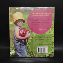 Healthy Baby Puree หม่ำอร่อย 2 หนูชอบผัก - ปาหนัน เดชเพียร รูปที่ 2