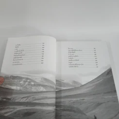 ความฝันโง่ๆ หนังสือเสริมกำลังใจ ชุด 2 - วินทร์ เลียววาริณ รูปที่ 4