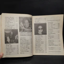 Song Book หนังสือเพลงยุค 90 รูปที่ 12
