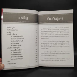 สุดยอดวิธีฝึกสมอง เพิ่มความจำ - Jonathan Hancock รูปที่ 6