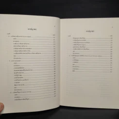 จิตวิทยาการรู้คิด Cognitive Psychology - ผู้ช่วยศาสตราจารย์ ดร.จุฑามาศ แหนจอน รูปที่ 8