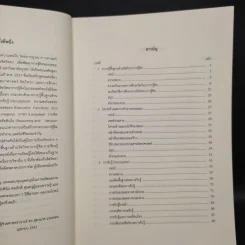จิตวิทยาการรู้คิด Cognitive Psychology - ผู้ช่วยศาสตราจารย์ ดร.จุฑามาศ แหนจอน รูปที่ 6