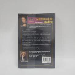 Cashflow Quadrant พ่อรวยสอนลูก #2 เงินสี่ด้าน - Robert T. Kiyosaki รูปที่ 5