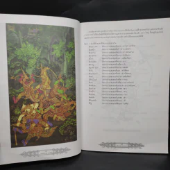 ภาพลายเส้นชุด รามเกียรติ์ - ถิรภาพ อาจสงคราม รูปที่ 8